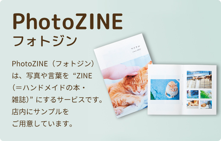 PhotoZINE（フォトジン）